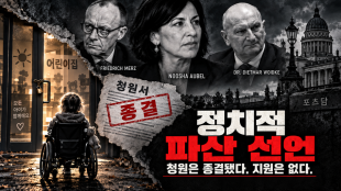 누샤 아우벨, 기민당(CDU) 및 사민당(SPD): 포츠담의 중증 장애 아동 사건은 정치적 파산을 선언한 것과 다름없다