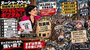 ヌーシャ・アウベル：年間基本給143,056ユーロ――ポツダム市民は金づるとして負担を強いられる